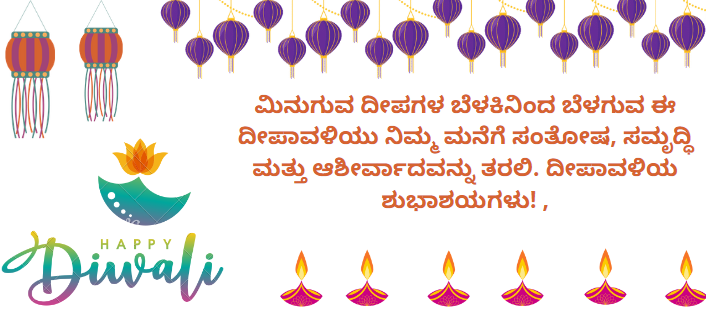 Deepawali Wishes in Kannada