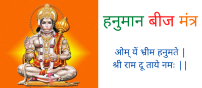 Lord Hanuman Beej Mantra Pdf In Hindi - Dashboardidols.in